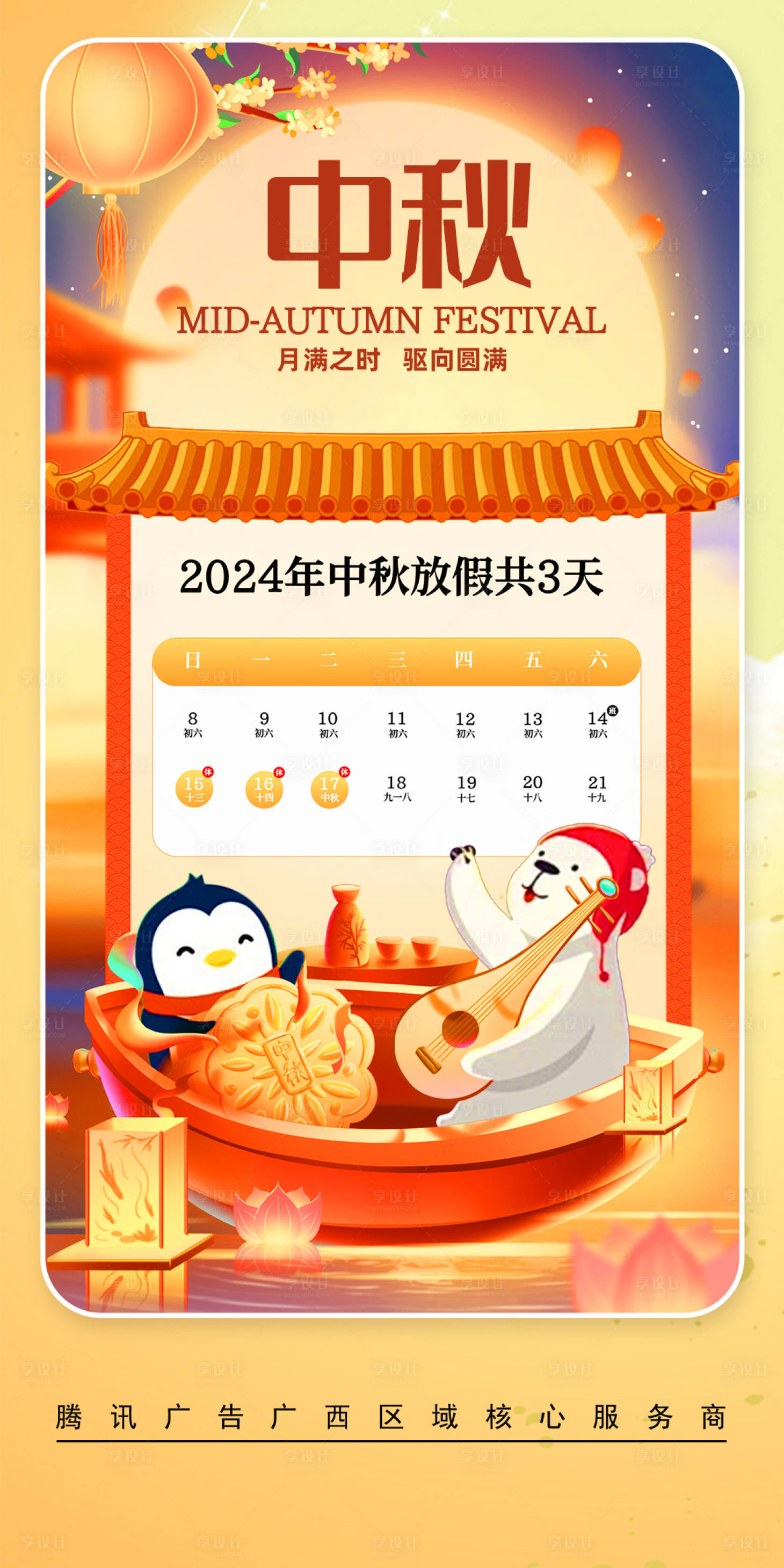 源文件下载【享设计】搜索编号：40440033134366005【中秋海报】