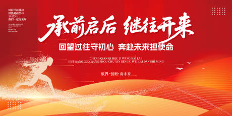 源文件下载【享设计】搜索编号：37970032841792116【红色年会晚宴会议活动舞台背景】