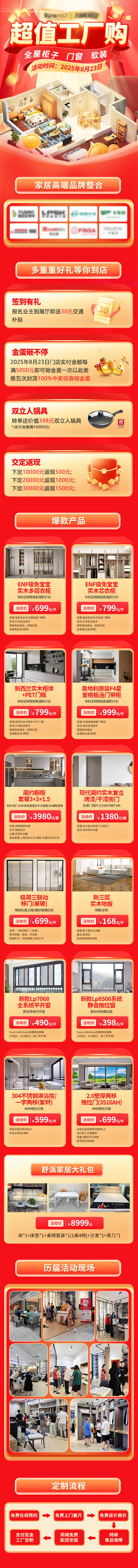 源文件下载【享设计】搜索编号：24980032855414350【全屋定制工厂家装活动落地页】