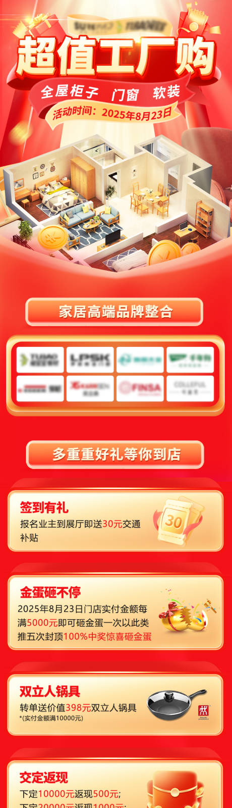 源文件下載【享設(shè)計(jì)】搜索編號(hào)：24980032855414350【全屋定制工廠家裝活動(dòng)落地頁】