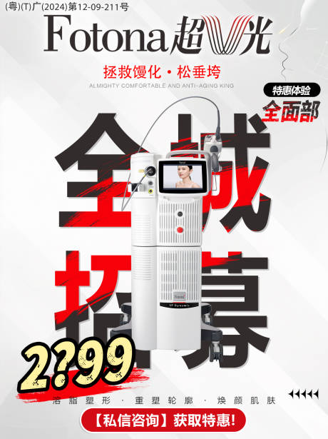 源文件下载【享设计】搜索编号：33920033148036656【热玛吉全城招募海报】
