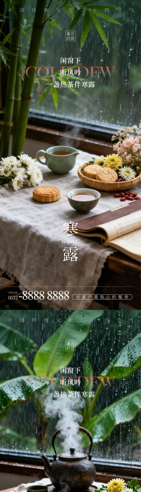 源文件下载【享设计】搜索编号：28250033288806589【寒露海报】