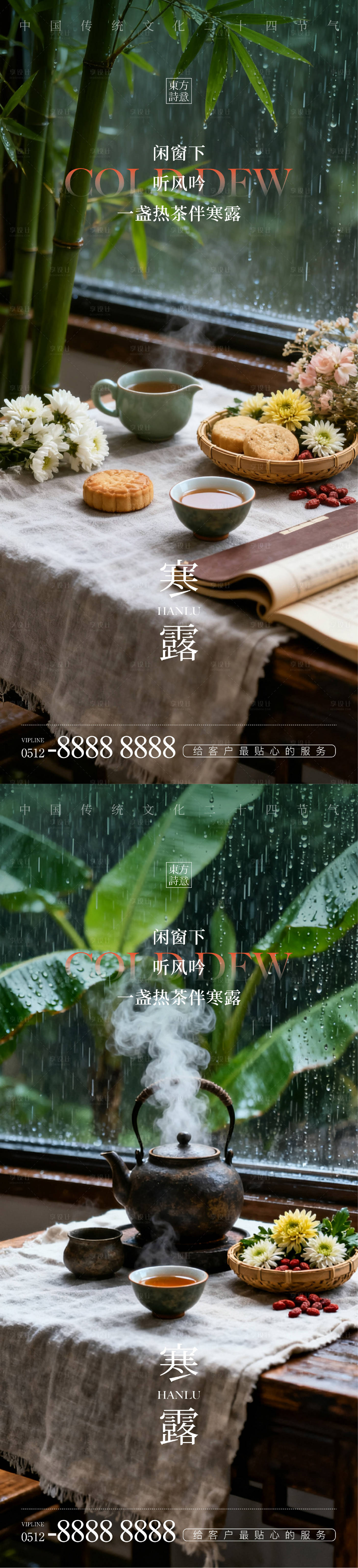 源文件下载【享设计】搜索编号：28250033288806589【寒露海报】