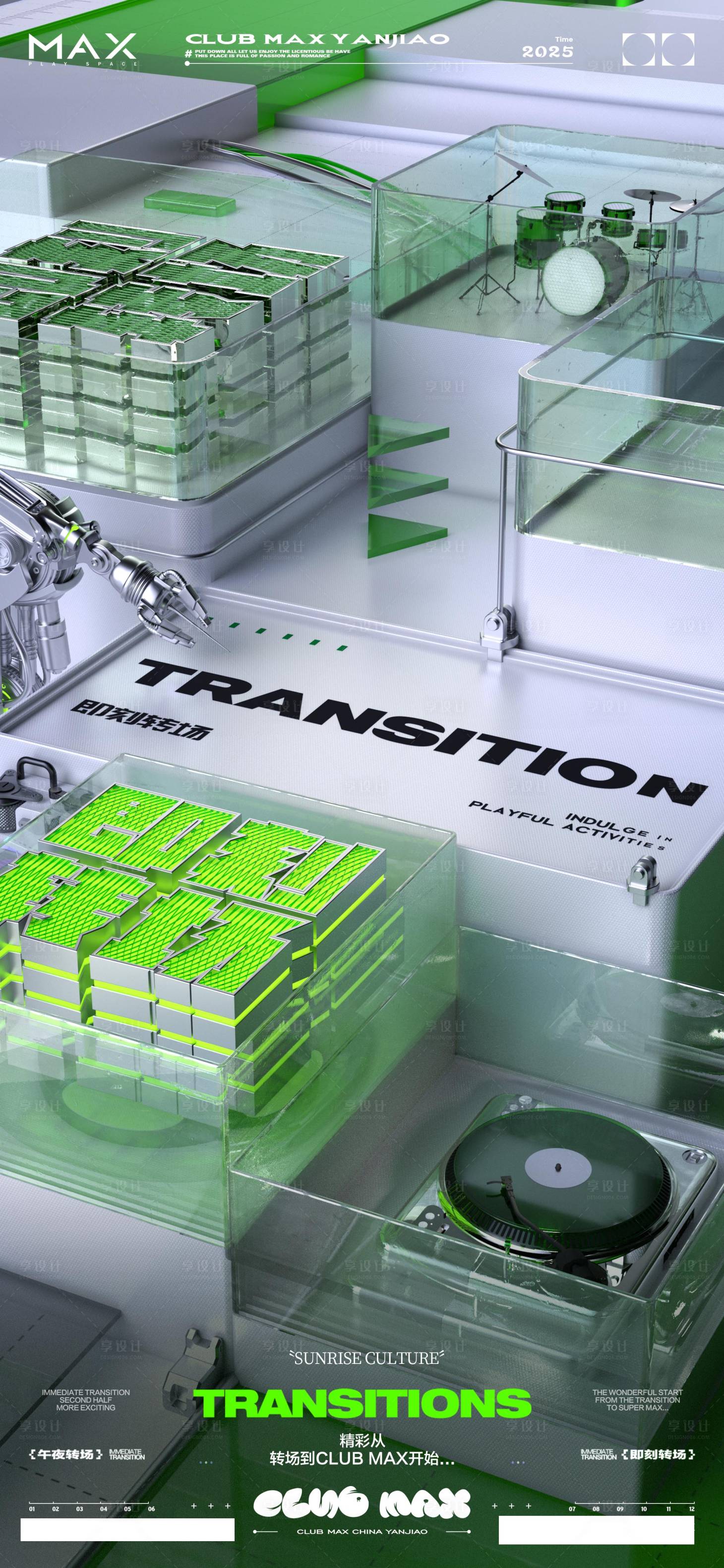 源文件下载【享设计】搜索编号：56420033354507559【酒吧转场海报】