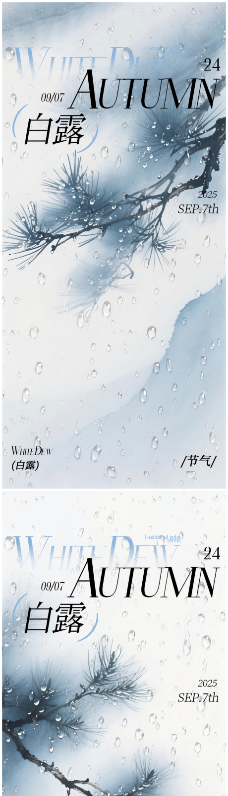 源文件下載【享設(shè)計(jì)】搜索編號(hào)：86340032848851611【白露禪意中式插畫系列海報(bào)】