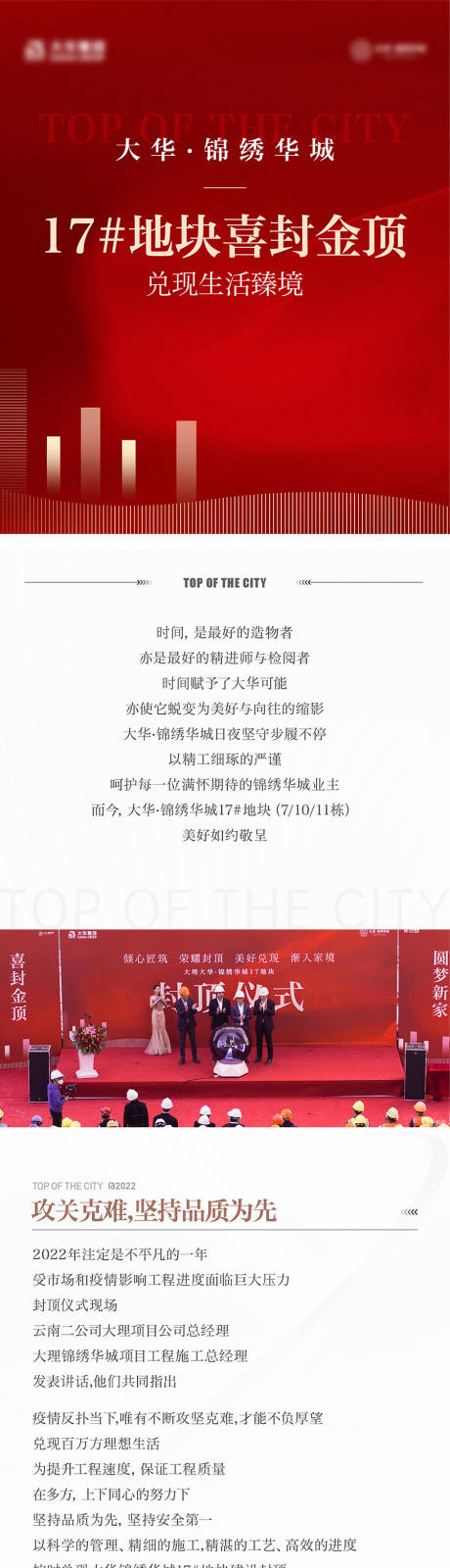 源文件下載【享設計】搜索編號：42100032952622640【封頂喜報家書公眾號長圖】