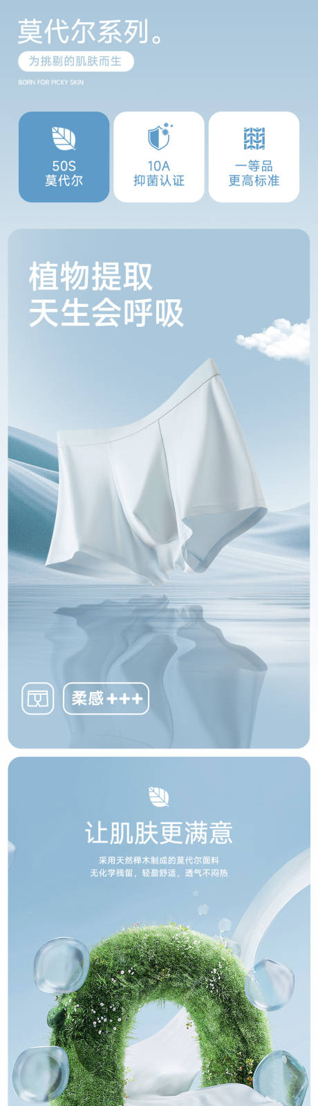 源文件下載【享設計】搜索編號：77450032931443126【男士莫代爾內褲詳情頁】