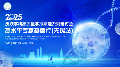 源文件下載【享設計】搜索編號：91360032912888718【藍色醫(yī)療學術研討會主kv】