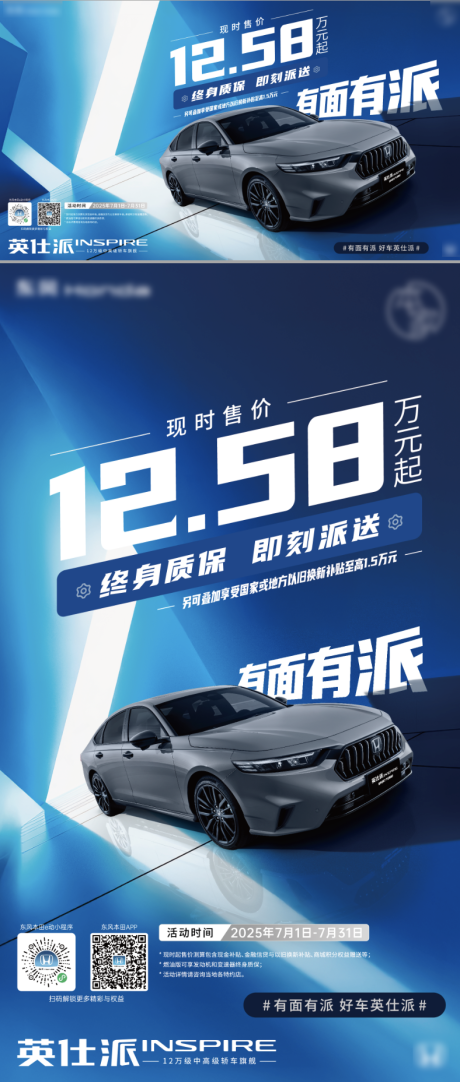 源文件下載【享設計】搜索編號：57680033155085175【汽車政策促銷主視覺】