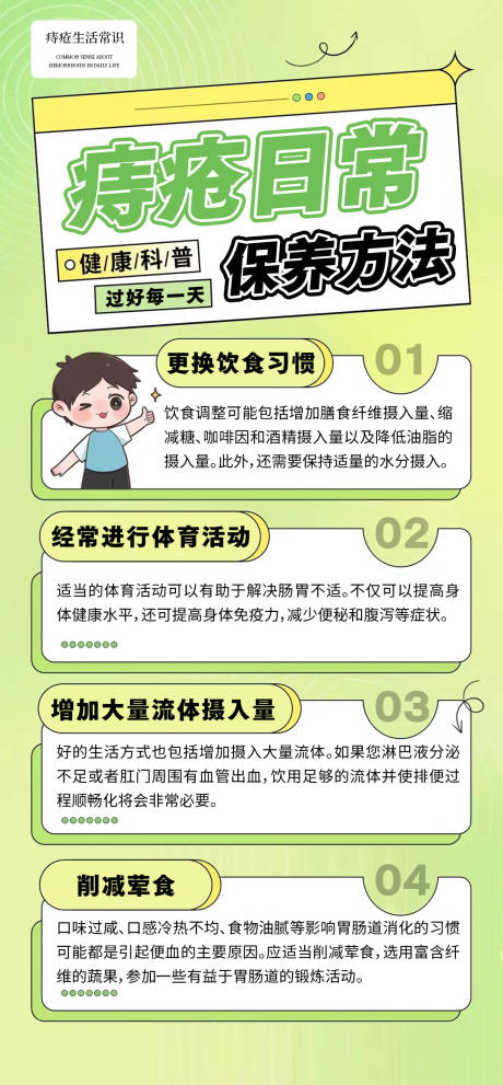 源文件下载【享设计】搜索编号：10280033325005260【痔疮健康科普品牌宣传海报】