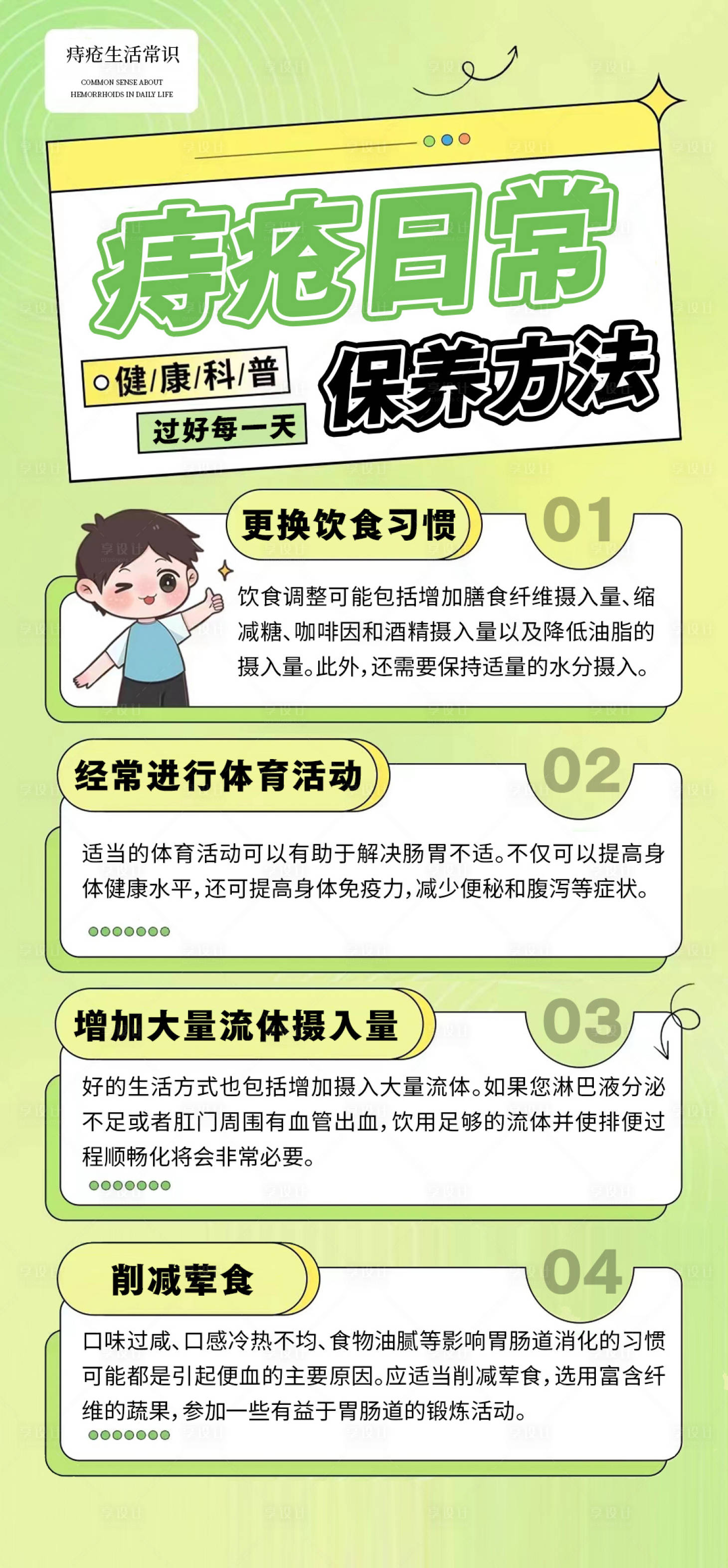 源文件下载【享设计】搜索编号：10280033325005260【痔疮健康科普品牌宣传海报】