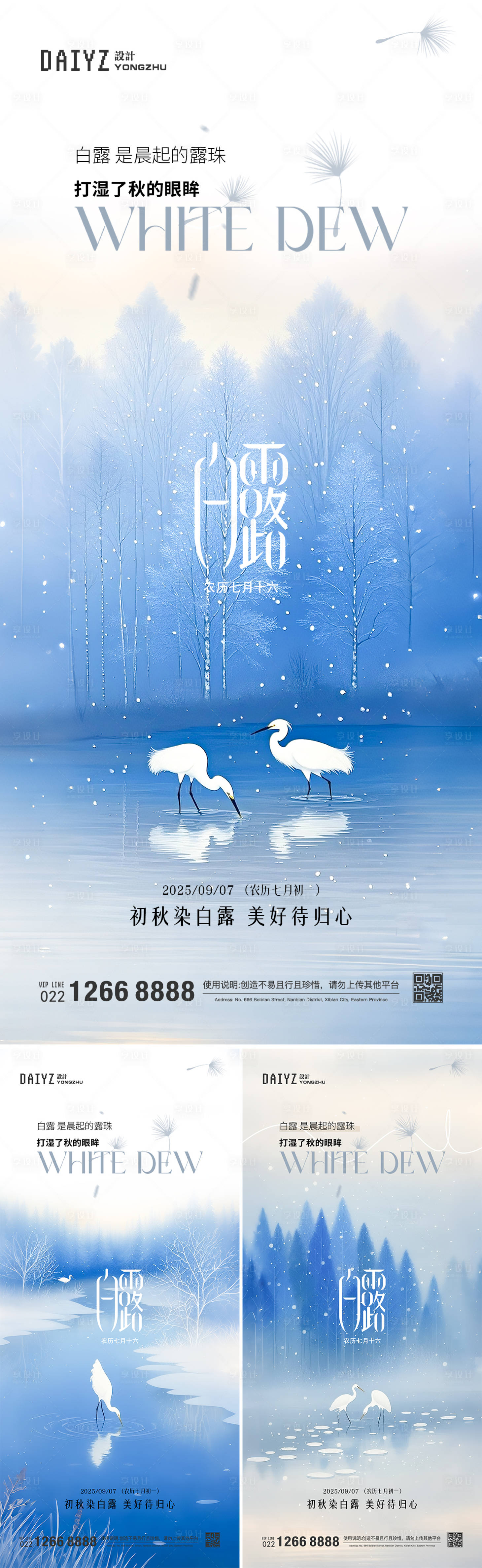源文件下载【享设计】搜索编号：34480032867524338【白露节气系列海报】