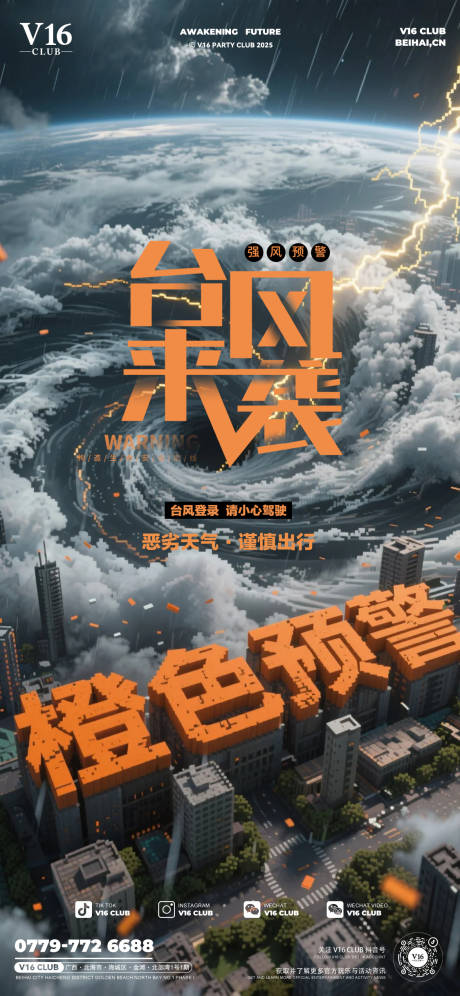 源文件下载【享设计】搜索编号：18230033251531356【台风海报】