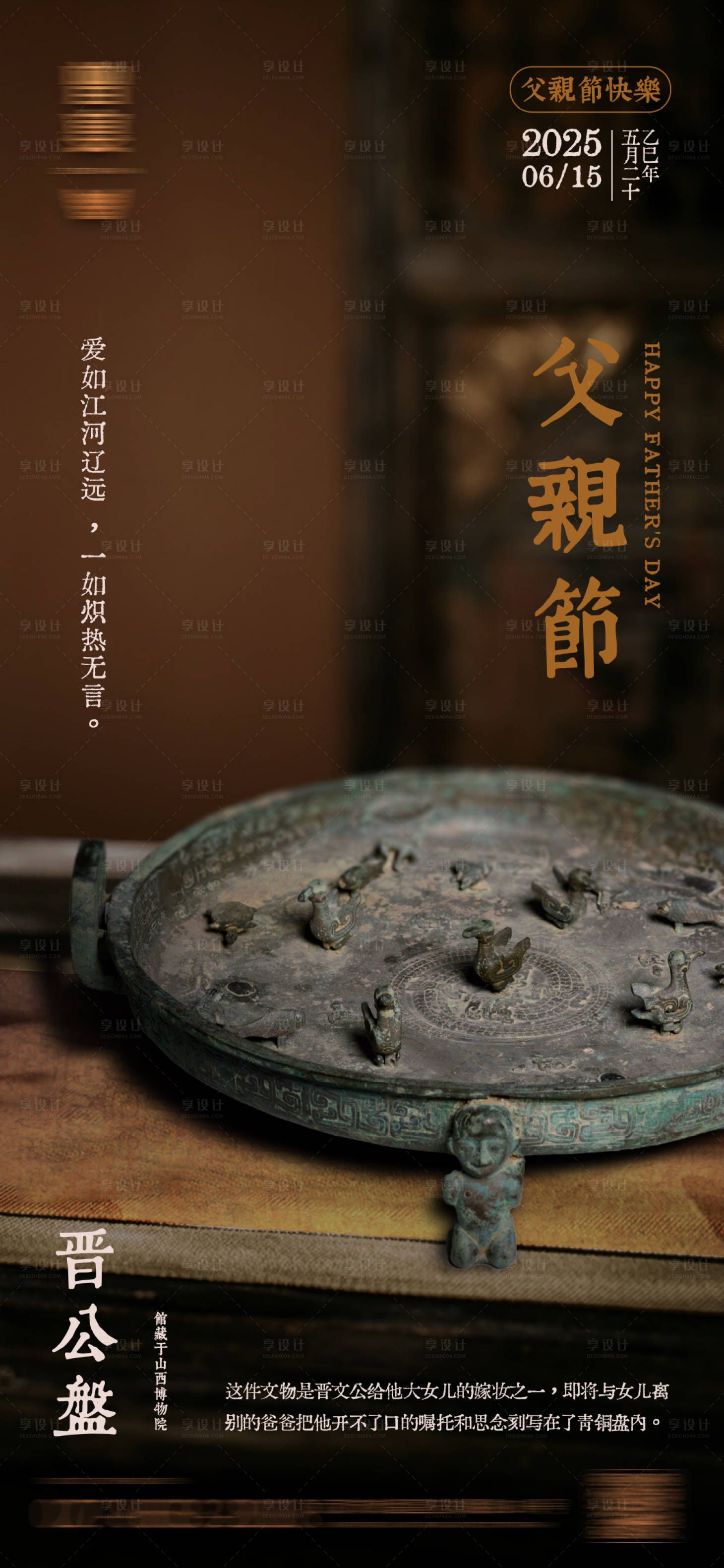 源文件下载【享设计】搜索编号：91220033214756097【文物父亲节海报】
