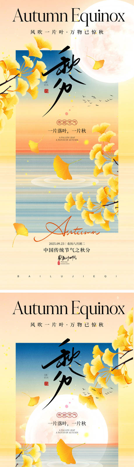 源文件下载【享设计】搜索编号：93300032899789161【秋分节气海报】