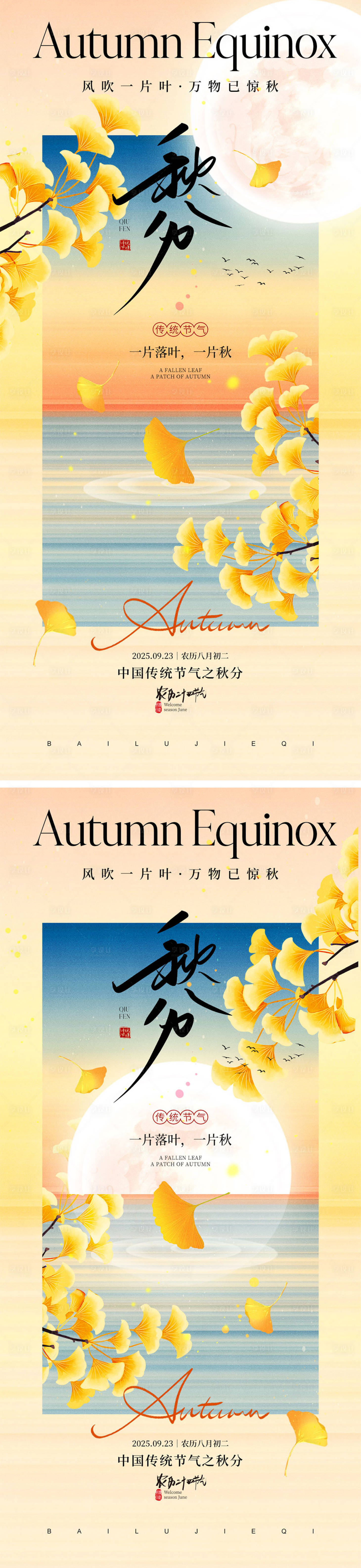 源文件下载【享设计】搜索编号：93300032899789161【秋分节气海报】
