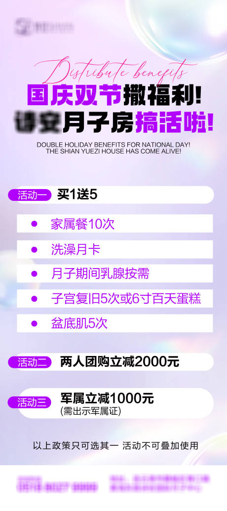 源文件下载【享设计】搜索编号：81080033191591165【月子中心国庆中秋活动海报】