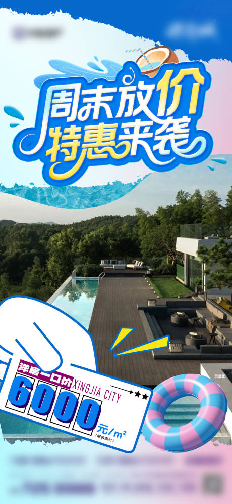 源文件下載【享設(shè)計(jì)】搜索編號(hào)：93180032999802179【特惠特價(jià)房宣傳海報(bào)】