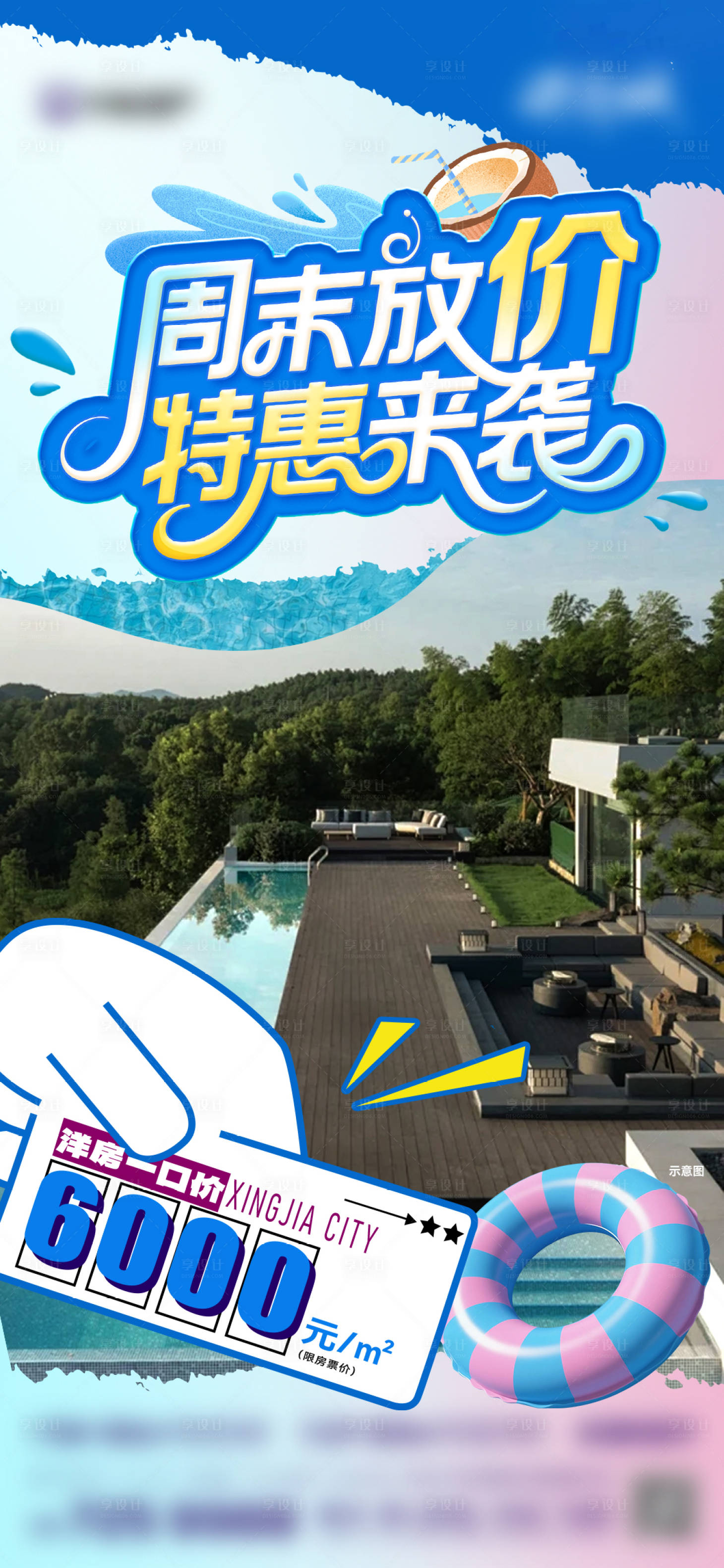 源文件下載【享設計】搜索編號：93180032999802179【特惠特價房宣傳海報】