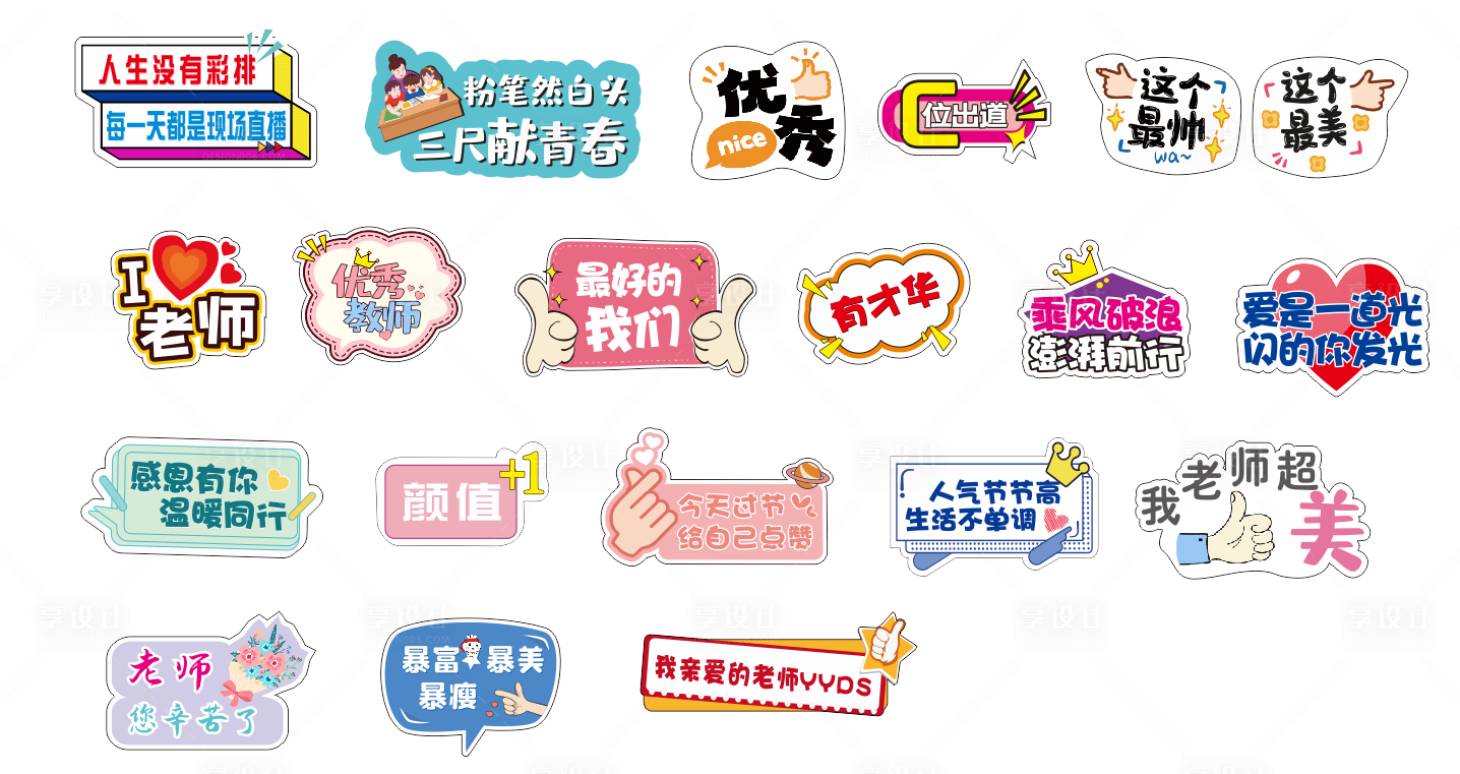 源文件下載【享設(shè)計(jì)】搜索編號(hào)：62150032852907438【教師節(jié)簡約手舉牌】