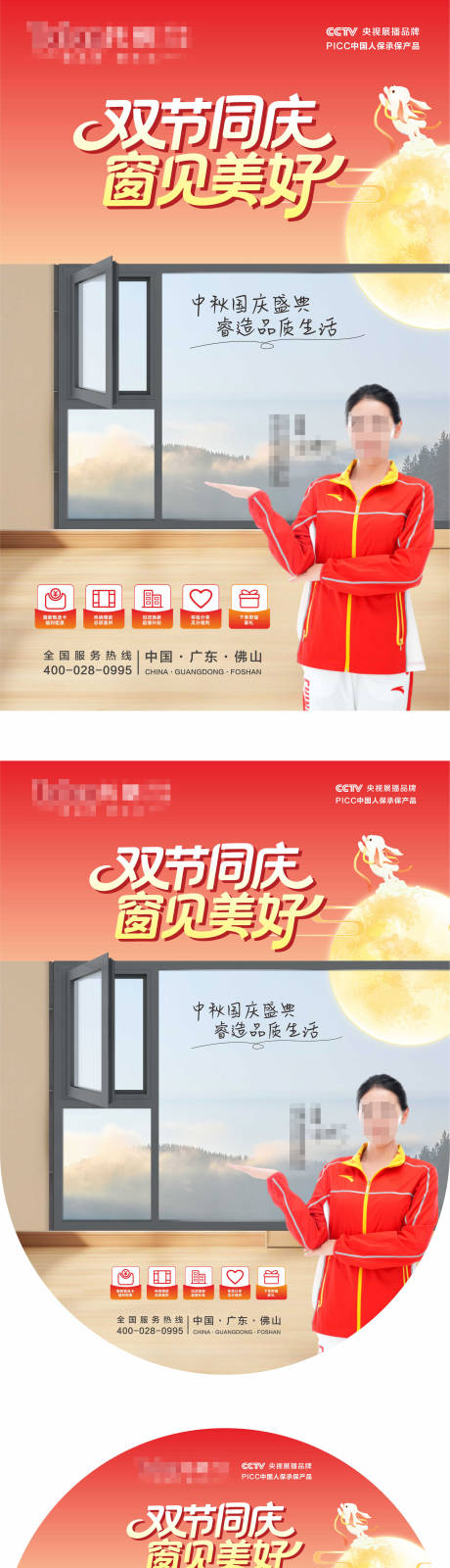 源文件下載【享設計】搜索編號：32130032885307001【國慶中秋門窗折扣海報】