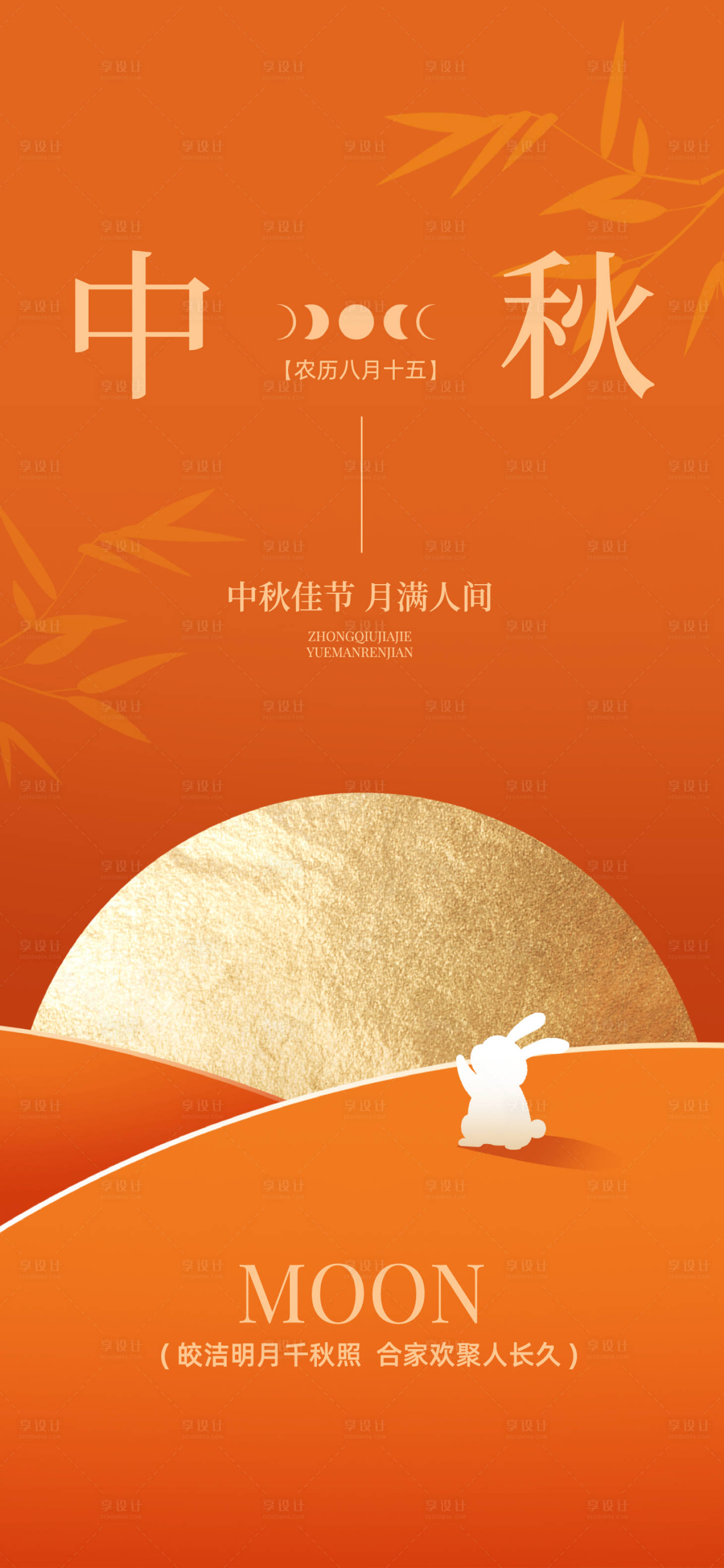 源文件下载【享设计】搜索编号：37210033255497090【中秋国庆】