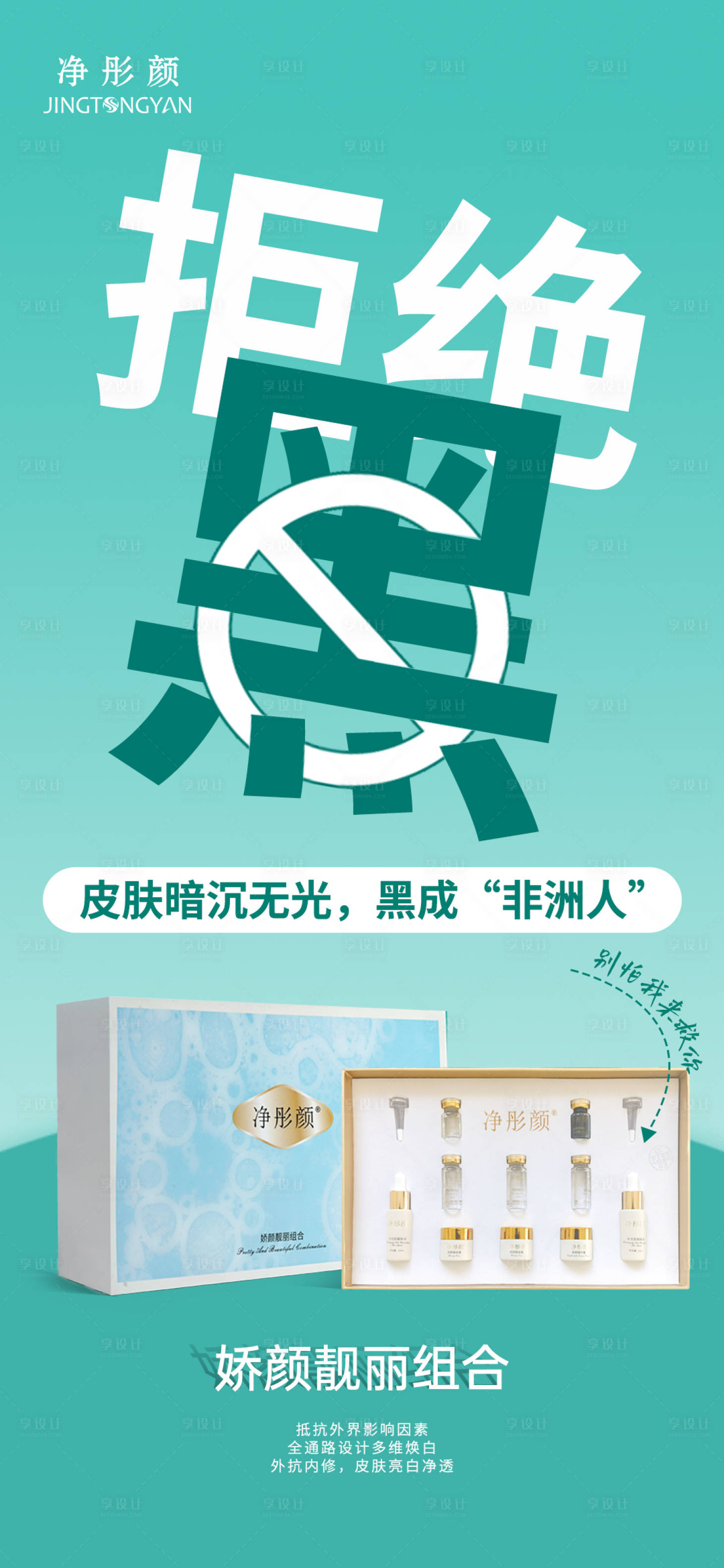源文件下載【享設計】搜索編號：73740033210768416【護膚品海報】