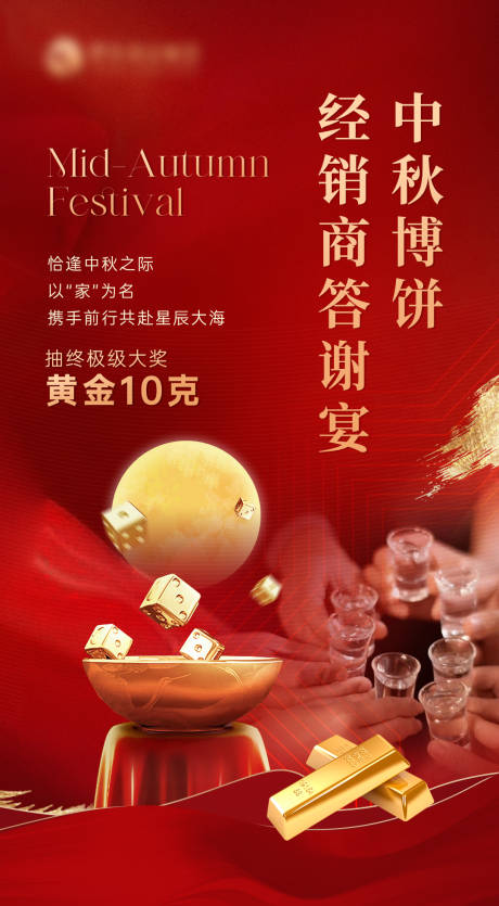 源文件下載【享設計】搜索編號：46260033056818530【中秋答謝宴海報】
