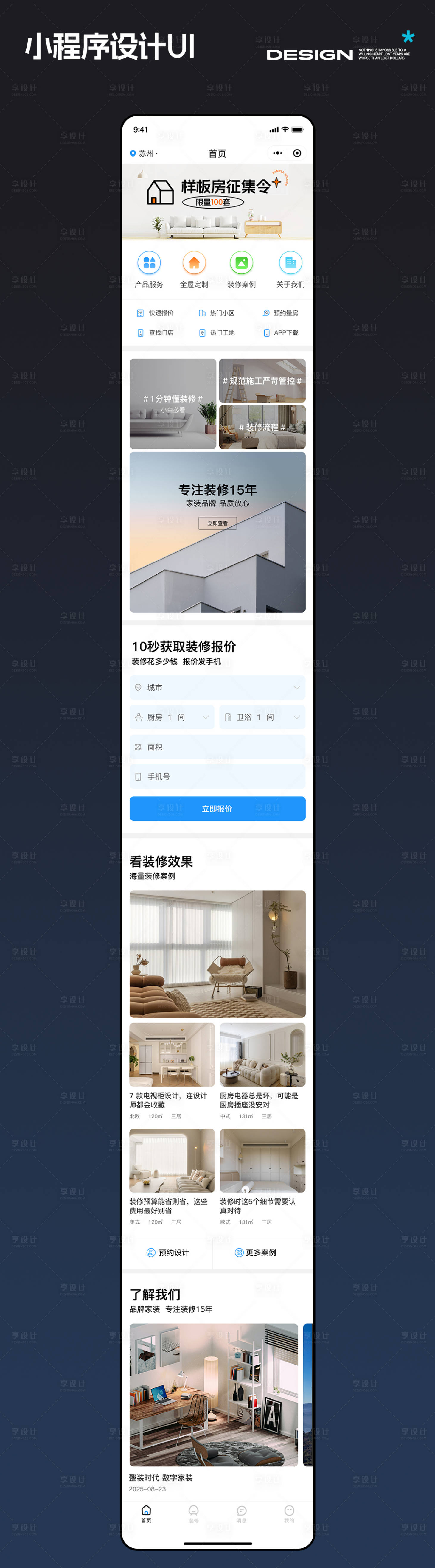 源文件下载【享设计】搜索编号：92130033314133974【小程序家装公司装修案例首页设计】
