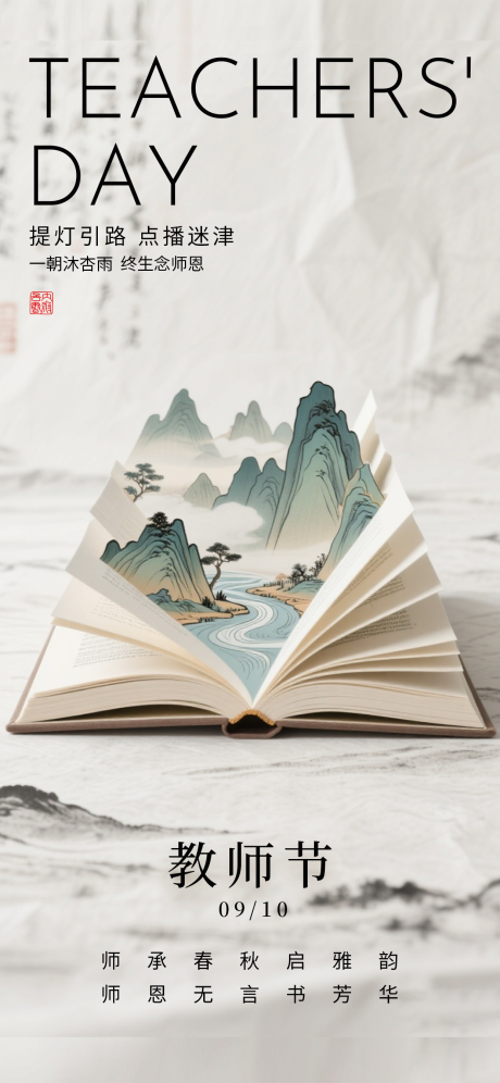 源文件下載【享設計】搜索編號：39340032950608028【教師節海報節日宣傳海報老師您辛苦啦】