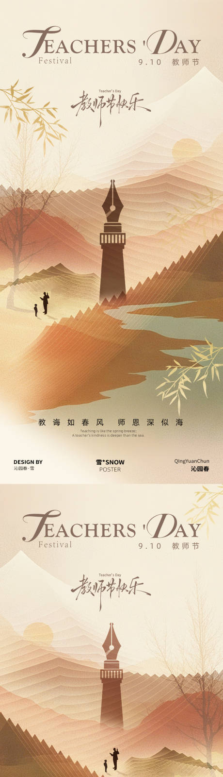 源文件下載【享設(shè)計】搜索編號：44510032874348758【教師節(jié)大氣古風(fēng)海報】