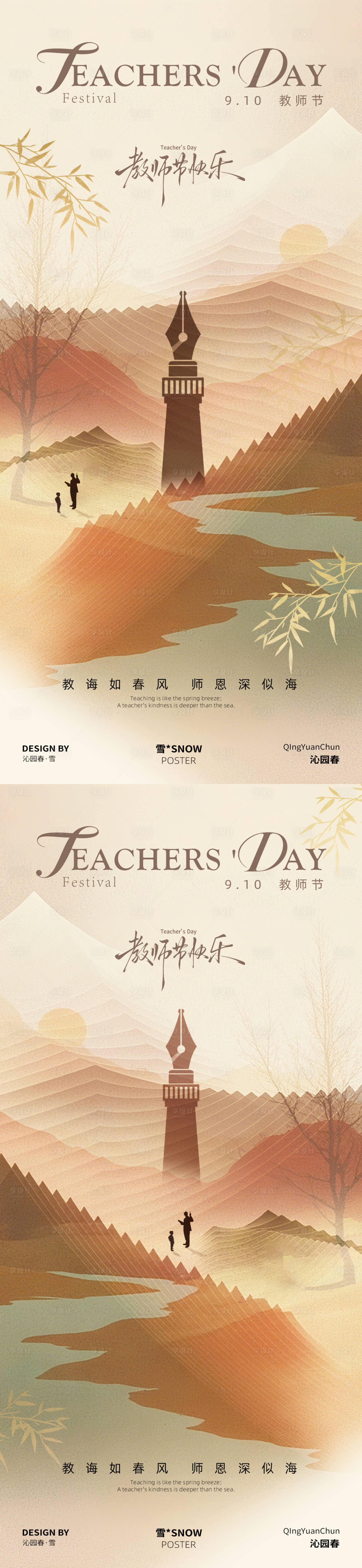 源文件下载【享设计】搜索编号：44510032874348758【教师节大气古风海报】