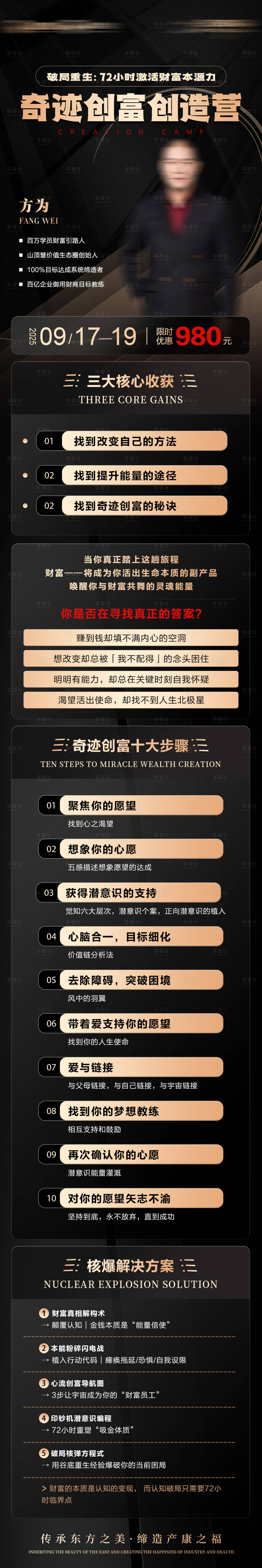 源文件下载【享设计】搜索编号：41880033223174852【奇迹创富创造营】