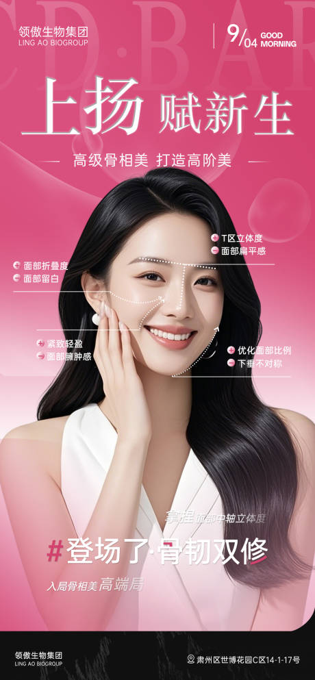 源文件下载【享设计】搜索编号：98210032890944507【医美骨相美早安推广图】