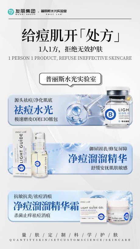 源文件下载【享设计】搜索编号：20810032915526851【给痘肌开处方】