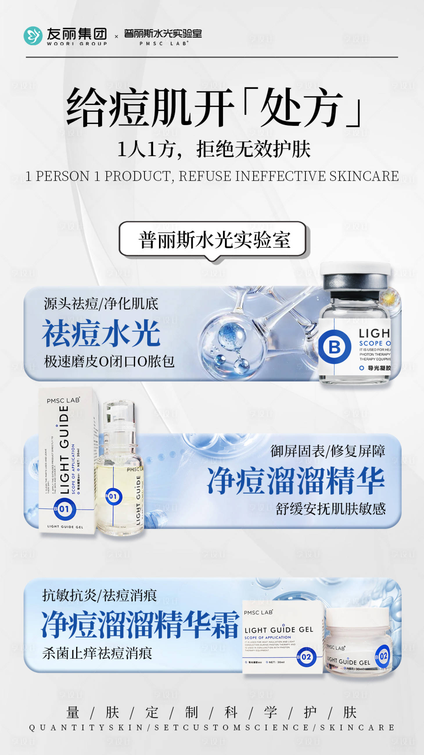 源文件下载【享设计】搜索编号：20810032915526851【给痘肌开处方】