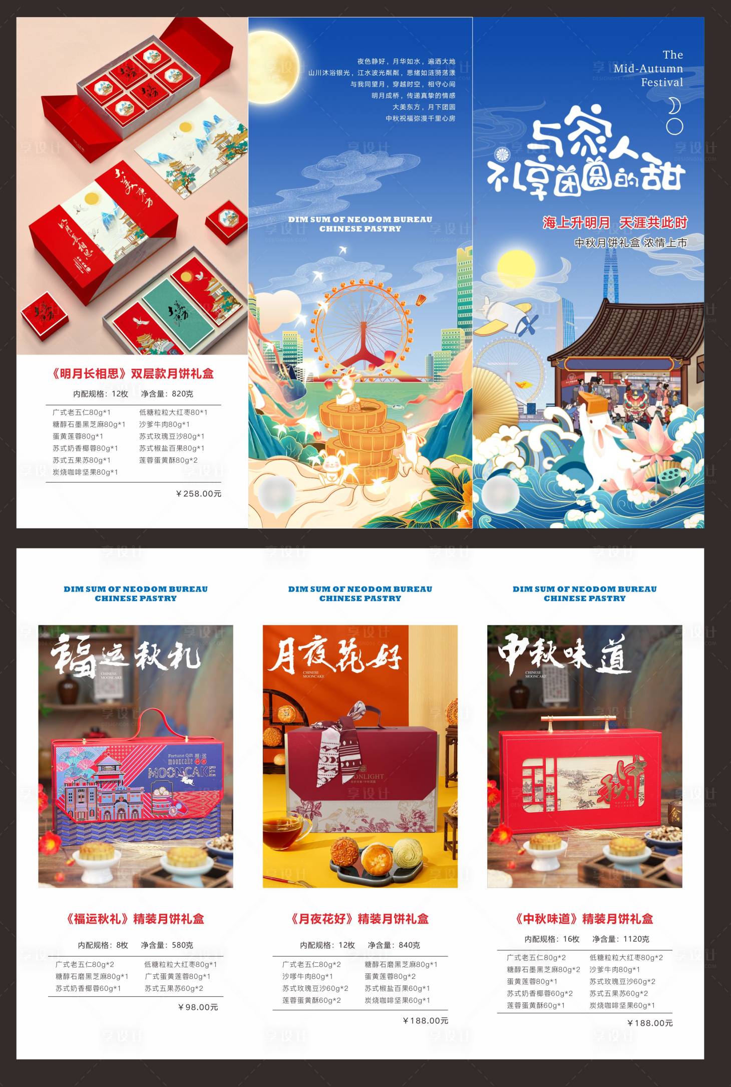 源文件下載【享設計】搜索編號：19920033061604231【禮享團圓中秋節月餅三折頁】