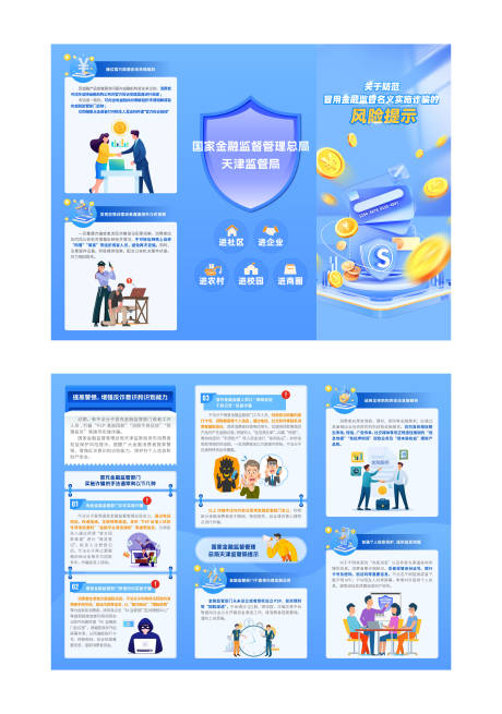 源文件下載【享設計】搜索編號：75210032979178542【金融消保三折頁】