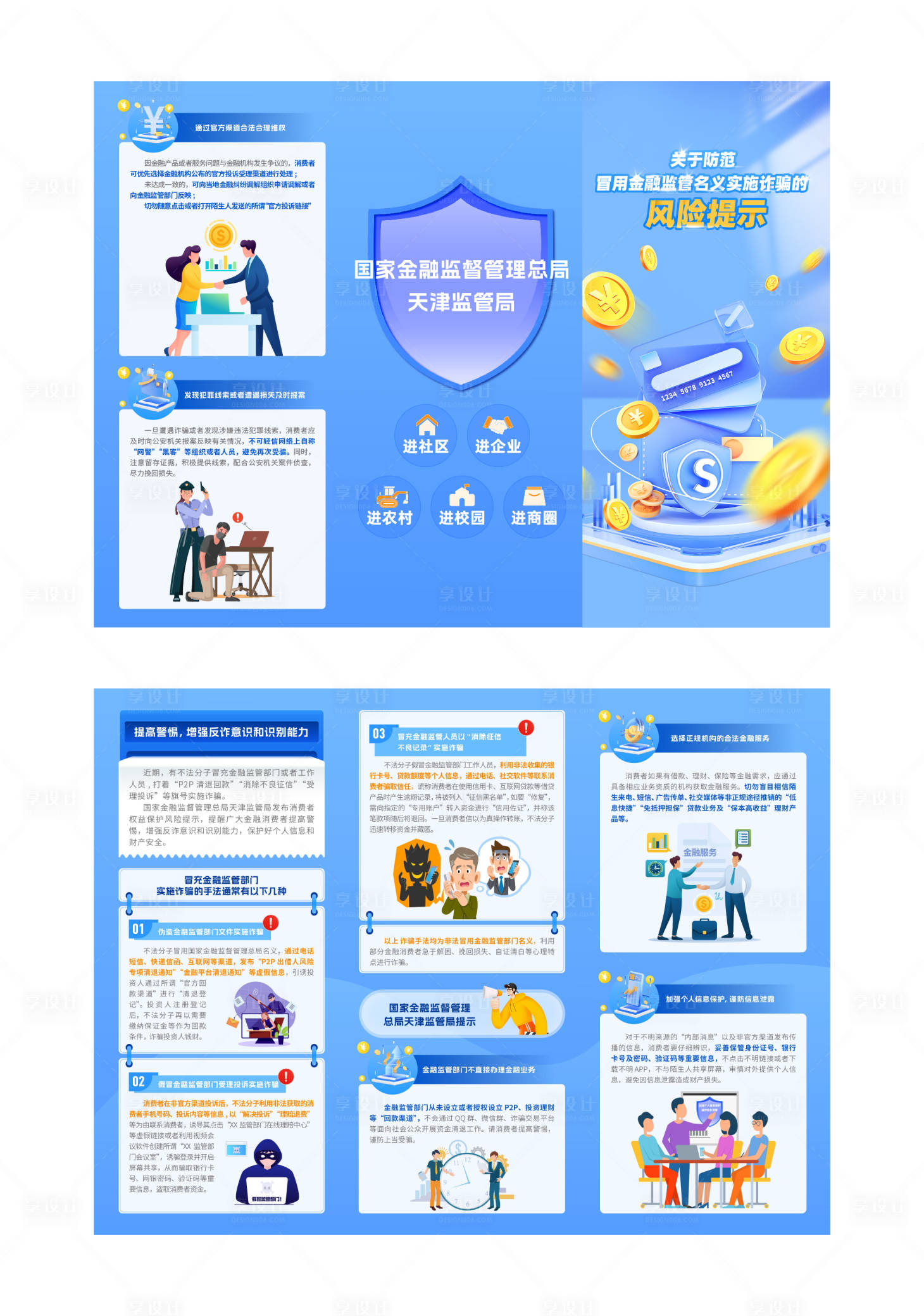 源文件下載【享設(shè)計(jì)】搜索編號(hào)：75210032979178542【金融消保三折頁(yè)】