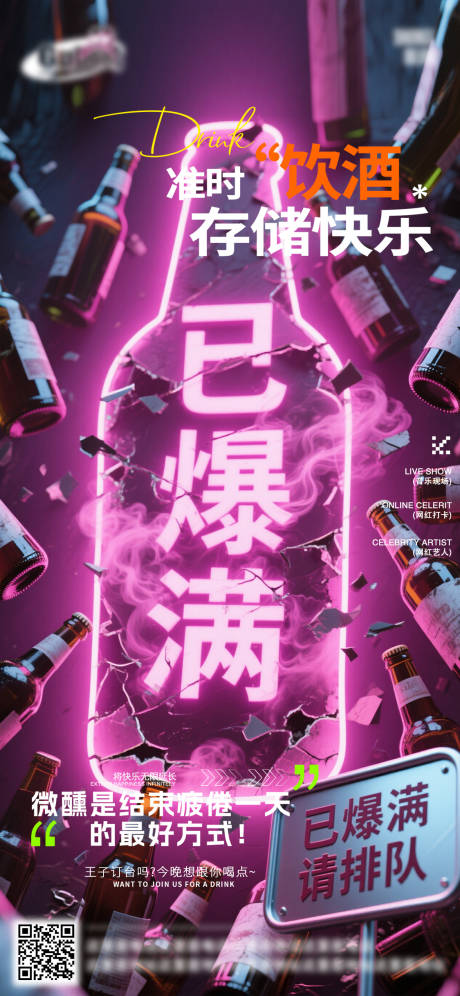 源文件下载【享设计】搜索编号：10910033018275811【酒吧日常活动宣传创意海报】