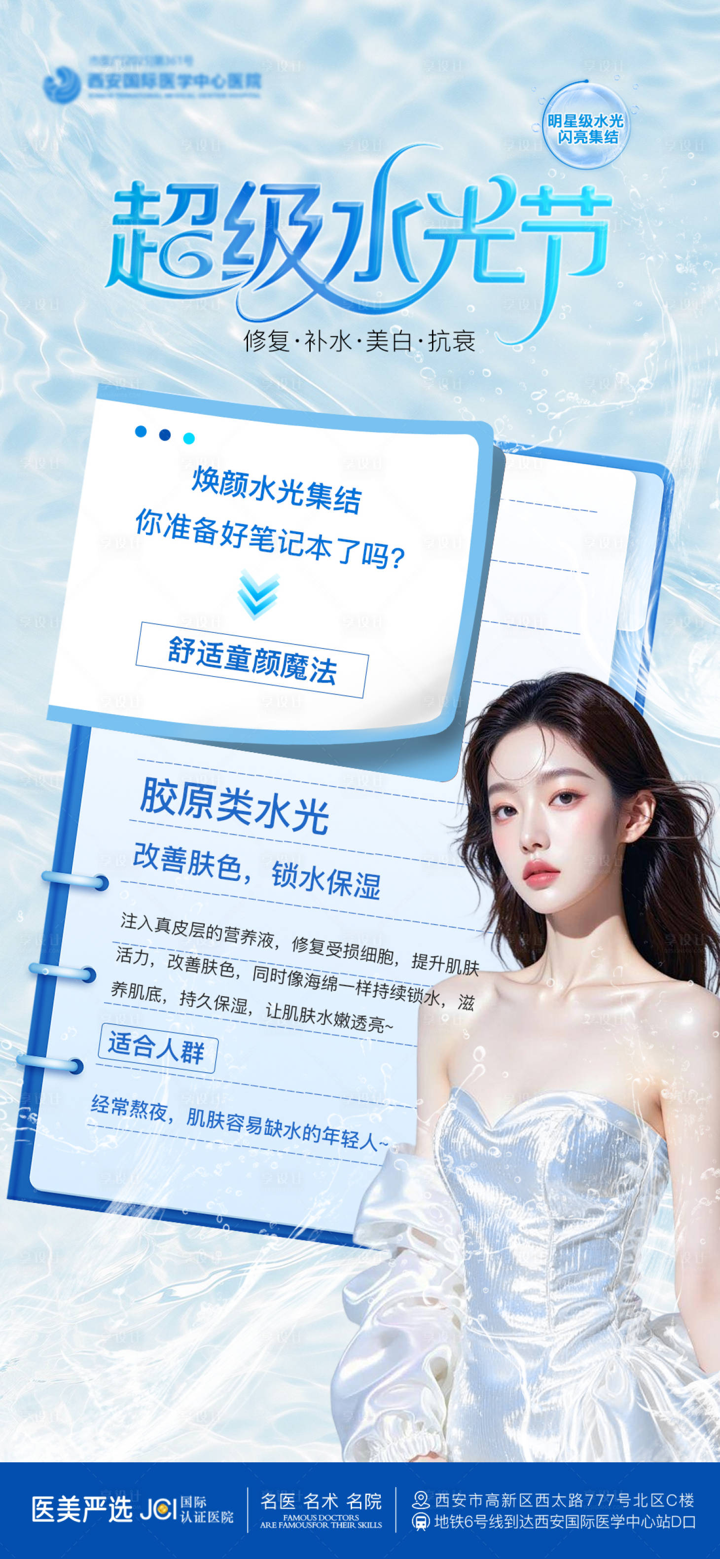 源文件下載【享設計】搜索編號：40010033030041812【水光海報】