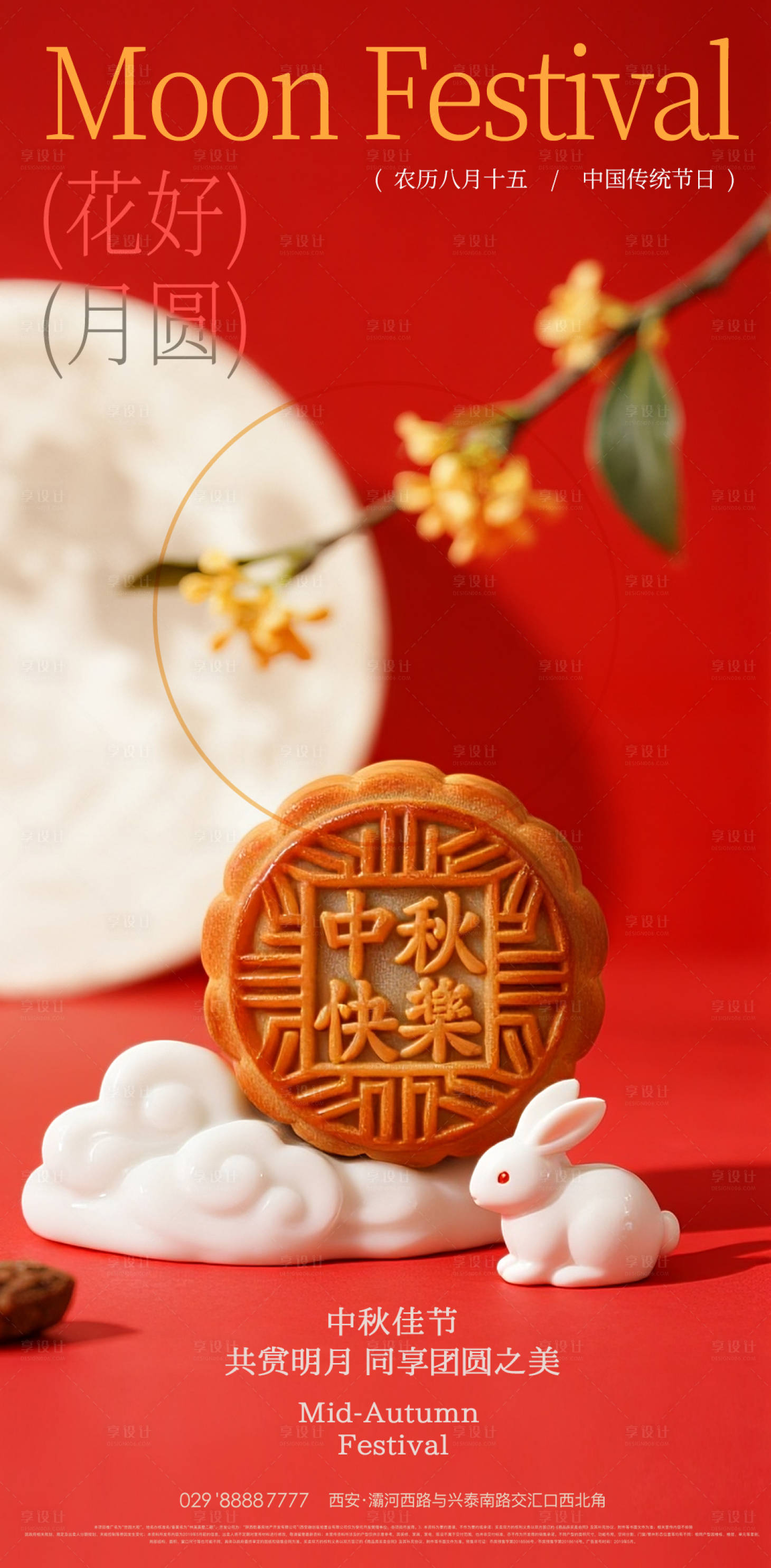 源文件下载【享设计】搜索编号：93490032853532520【中秋节玉兔氛围节日海报】