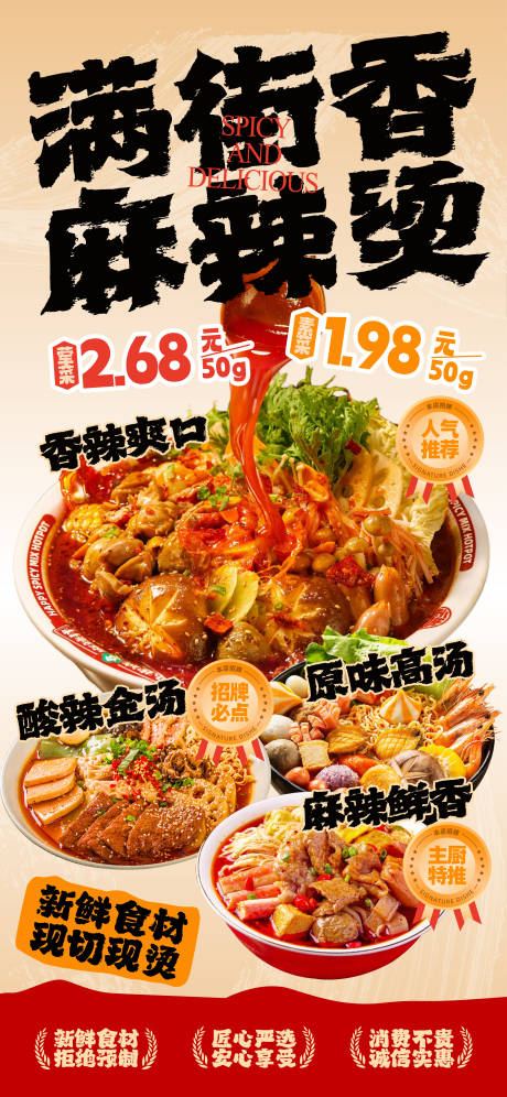 源文件下载【享设计】搜索编号：77220033037044457【麻辣烫海报展架】