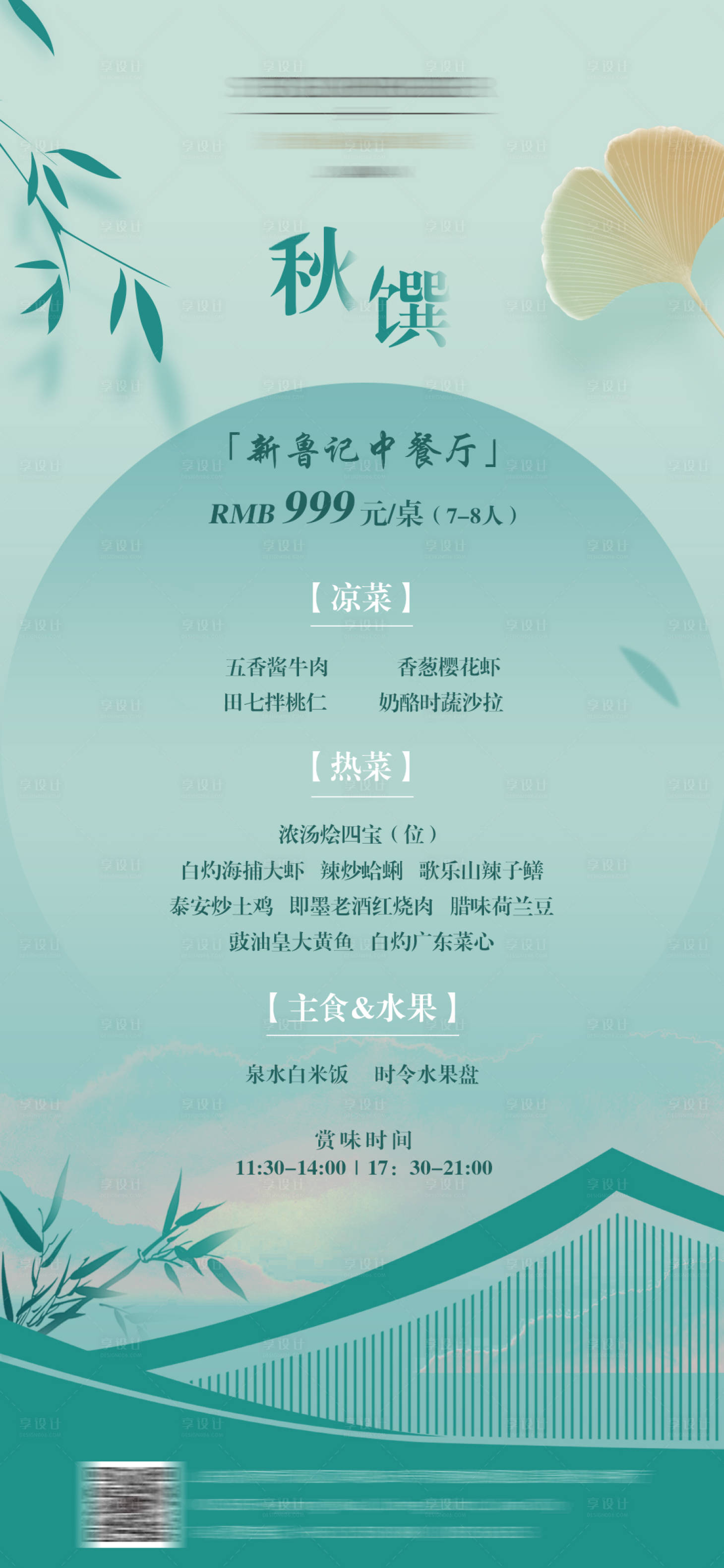 源文件下载【享设计】搜索编号：90500029601522259【中餐厅海报】