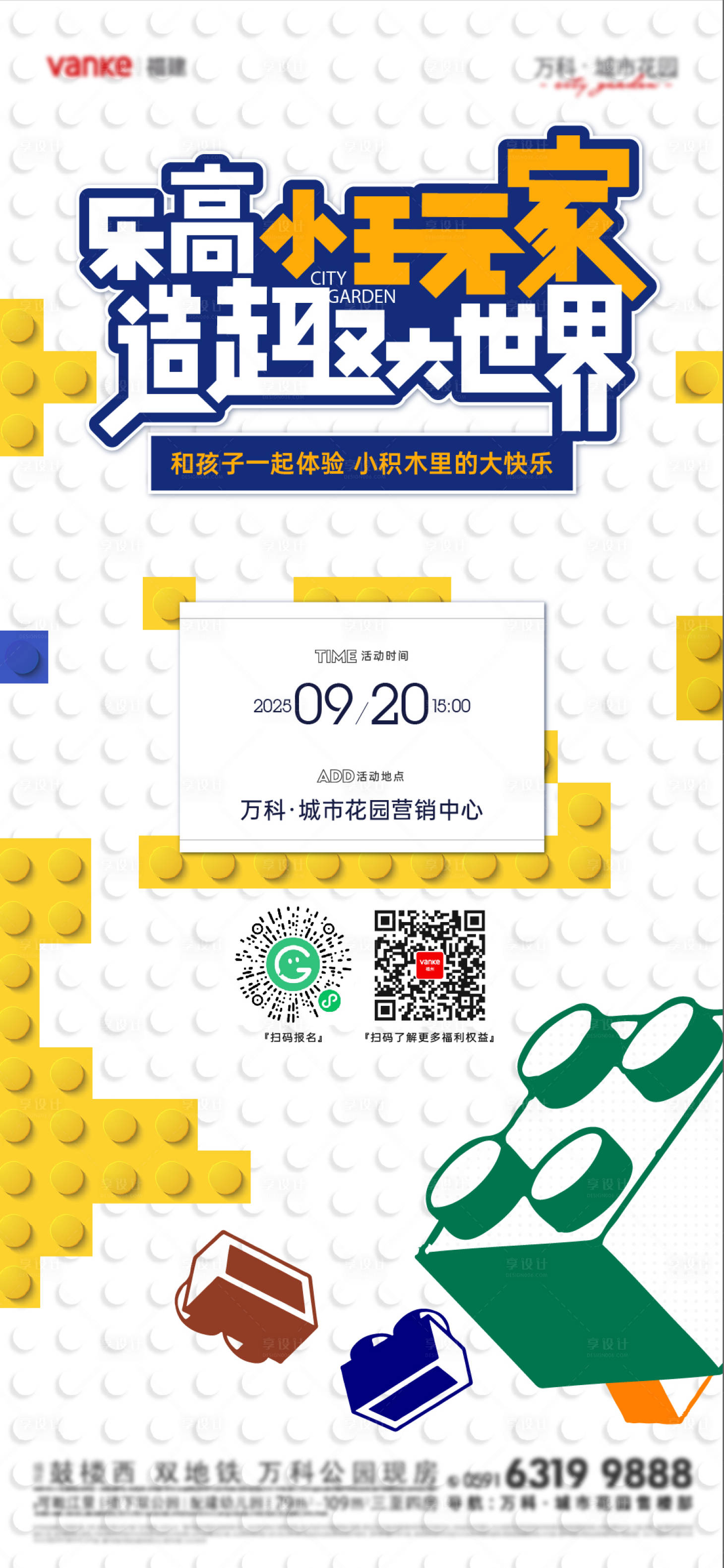 源文件下载【享设计】搜索编号：94670033250872729【乐高海报】