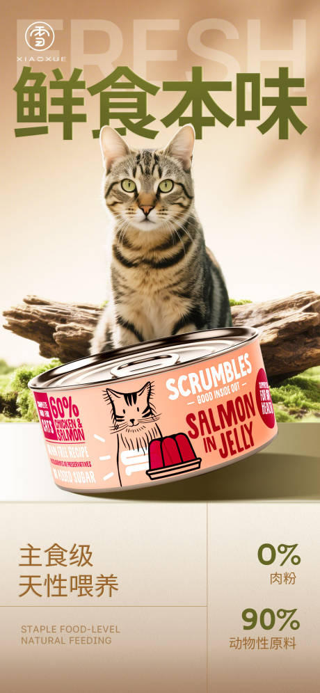 源文件下载【享设计】搜索编号：15220033023575677【宠物罐头海报】