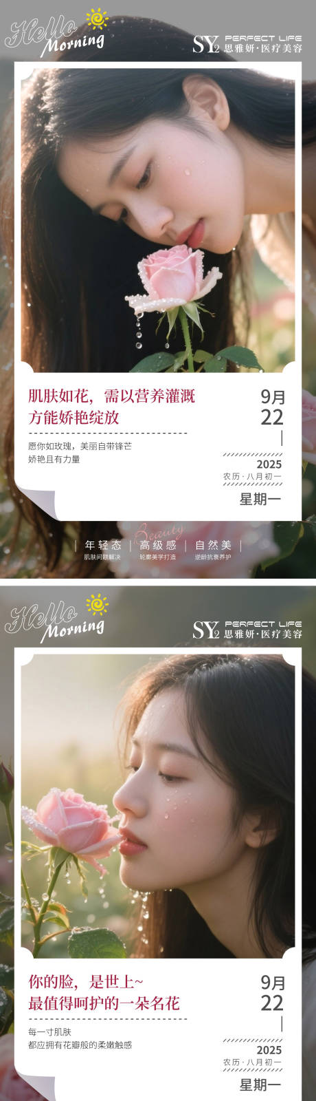 源文件下載【享設計】搜索編號：70170033045229329【醫美早安圖 】