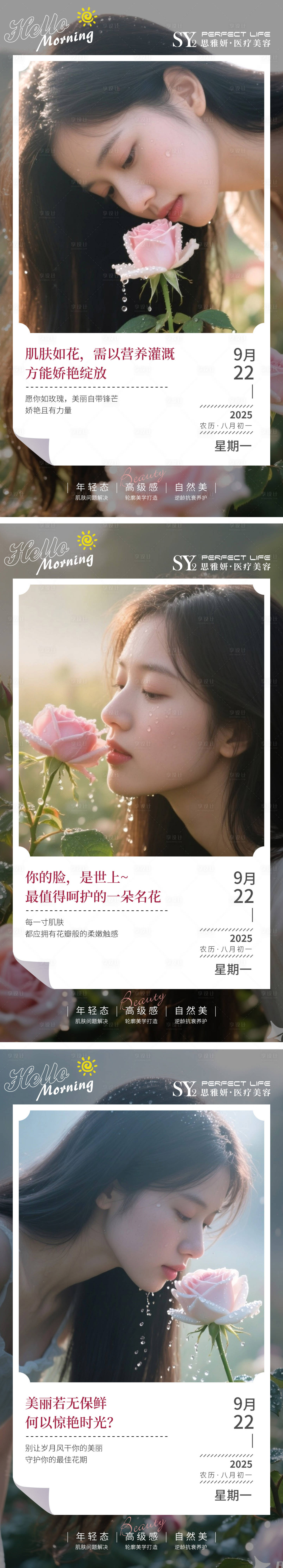 源文件下載【享設計】搜索編號：70170033045229329【醫美早安圖 】
