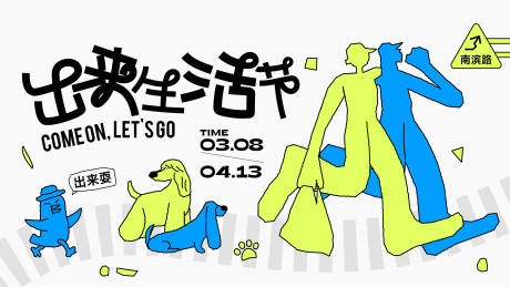 源文件下载【享设计】搜索编号：50170033201393450【生活节活动背景板】