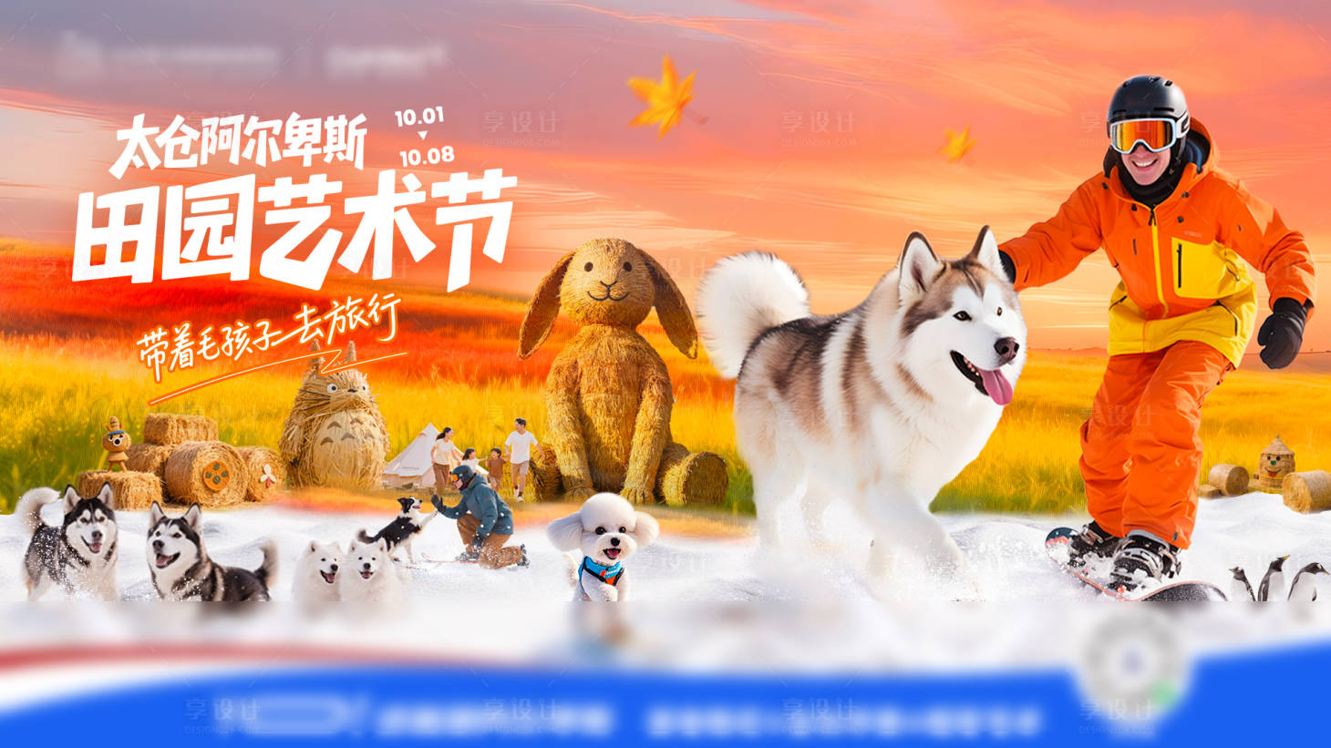 源文件下載【享設計】搜索編號：81980033009953949【寵物展板】